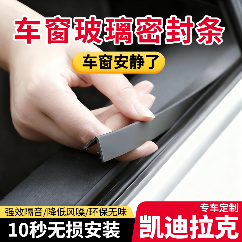 适用于凯迪拉克CT5/XT5/XT4/XT6/XTS/ATSL汽车车窗玻璃隔音密封条