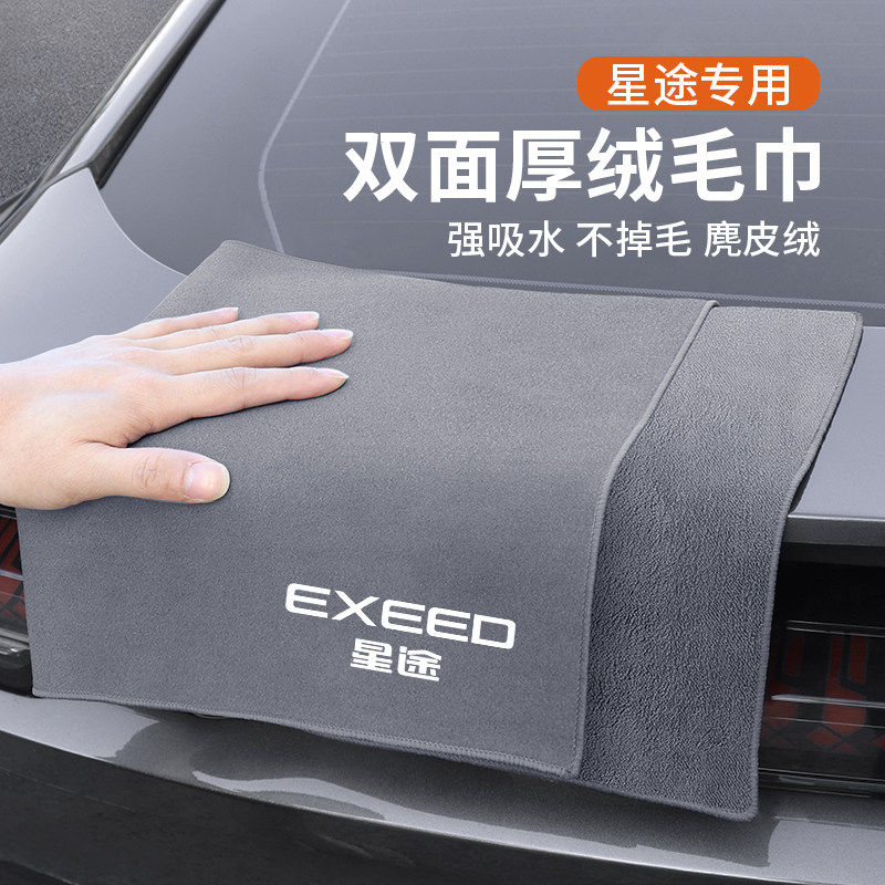 适用于星途TX追风ET-i凌云揽月洗车毛巾擦车布内饰麂皮抹布不掉毛,汽车用品/电子/清洗/改装,擦车巾,淘宝优惠券,粉丝福利购,淘宝优惠卷