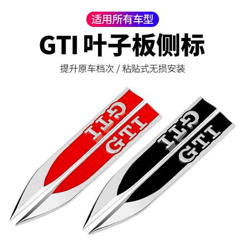 叶子板GTI车标侧标适用大众速腾CC朗逸凌渡高尔夫67改装车身贴标R