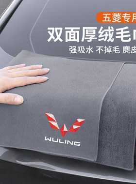 适用于五菱宏光S星辰凯捷征途S730荣光洗车毛巾擦车布麂皮不掉毛