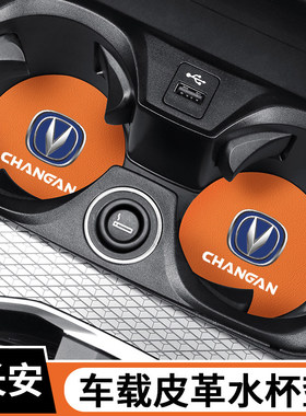 适用长安cs75plus/cs55糯玉米逸动uinv车载水杯垫防滑置物槽减震