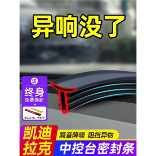 CT5 XT6 CT6 XT5 傲歌汽车中控台隔音密封条 XT4 适用凯迪拉克CT4