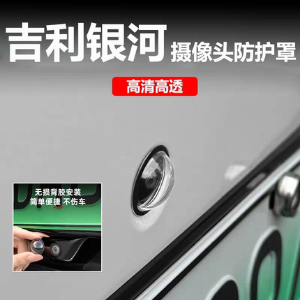 银河A7 L7 星耀8 M9全系摄像头保护盖360影像镜头防护罩改装配件