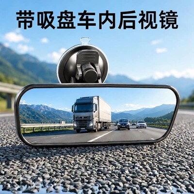 汽车内后视镜吸盘式大视野三轮车教练车凸面倒车镜子反光镜辅助镜