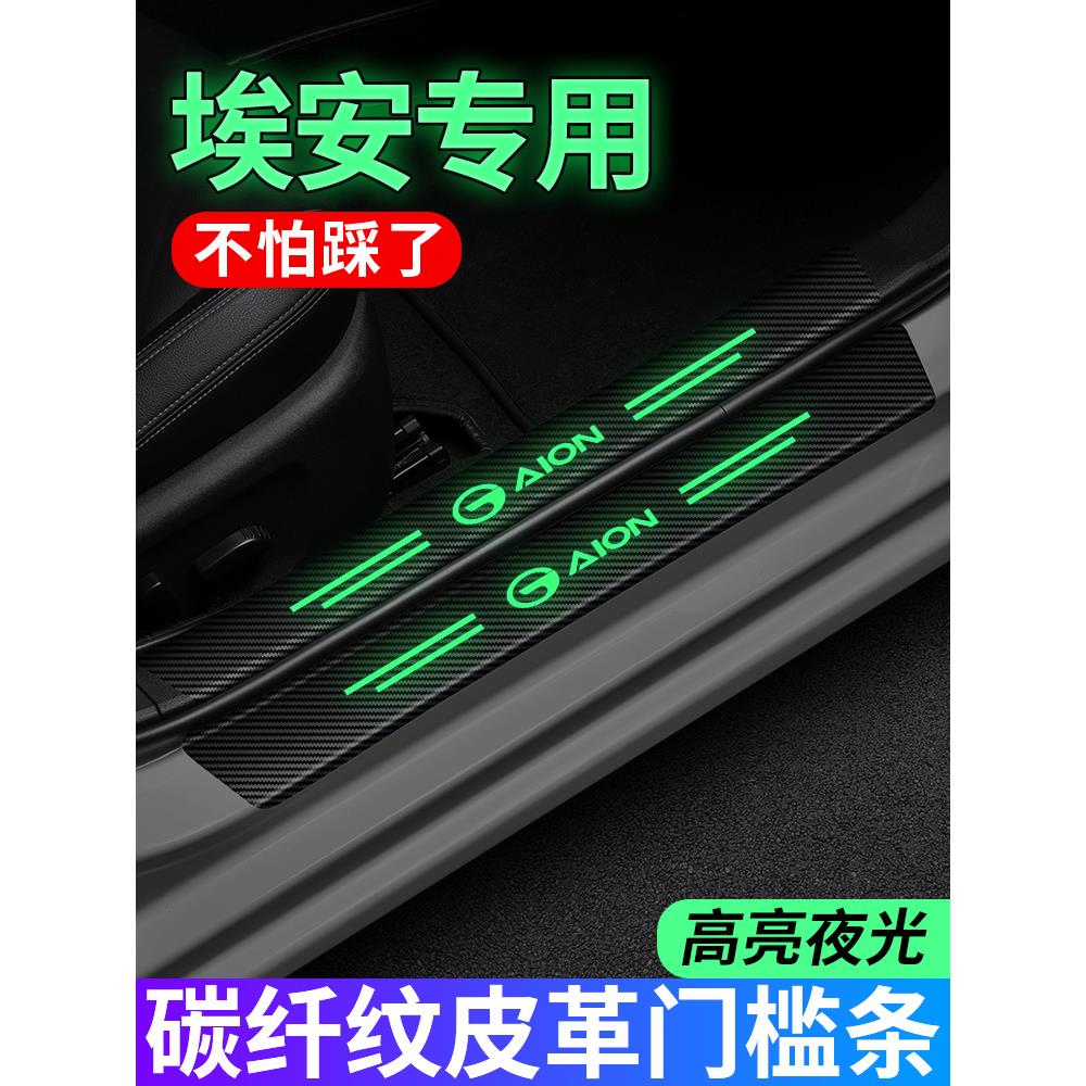 广汽埃安YPLUS汽车Y用品S魅580夜光内饰VPLUS门槛条SMAX改装SPLUS