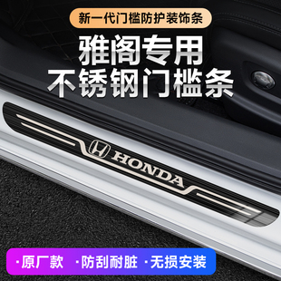 04-23款本田雅阁十一代十代九代半八代7代汽车迎宾踏板原厂门槛条