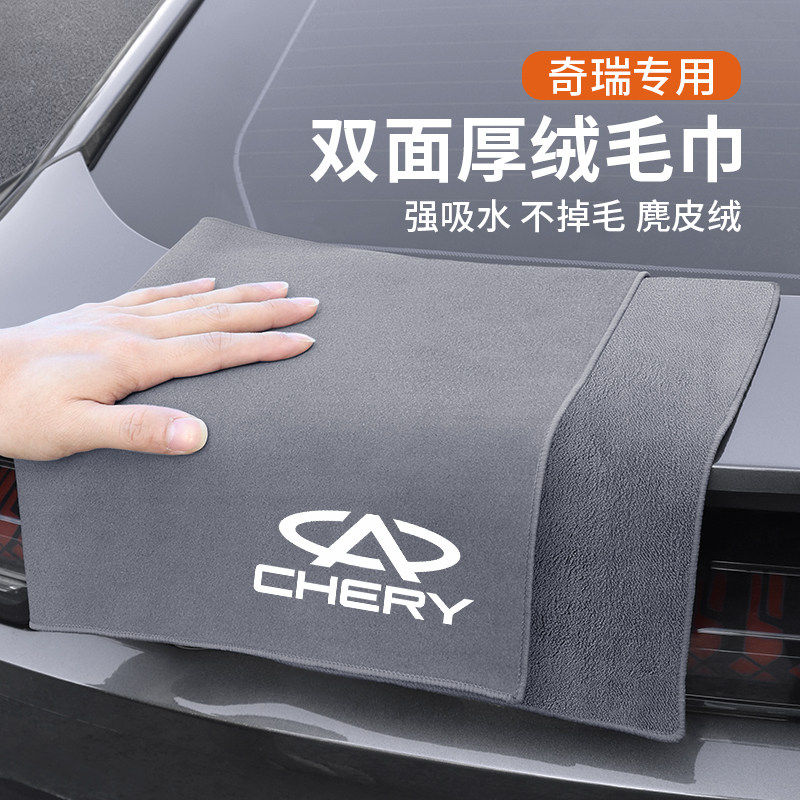 奇瑞艾瑞泽5/7/GX/EX/5E瑞虎83X5X7洗车毛巾擦车布麂皮抹布不掉毛,汽车用品/电子/清洗/改装,擦车巾,淘宝优惠券,粉丝福利购,淘宝优惠卷