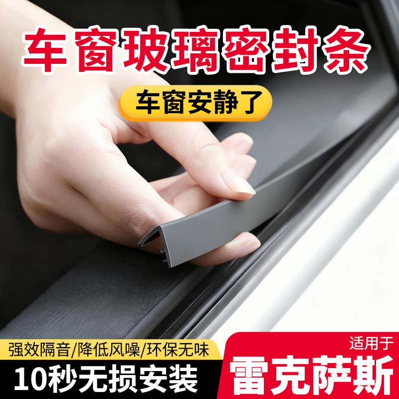 适用雷克萨斯ES200/RX300H/NX/UX260/LS汽车车窗玻璃隔音IS密封条