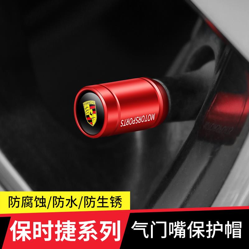 保时捷卡宴Panamera/Macan/718/911改装饰汽车轮胎帽气门嘴帽配件