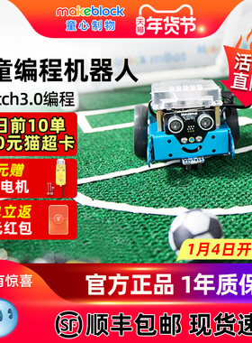 MAKEBLOCK 童心制物mbot可编程教育机器人儿童益智拼装智能好玩教具diy套件创客教育器材元旦生日春节礼物