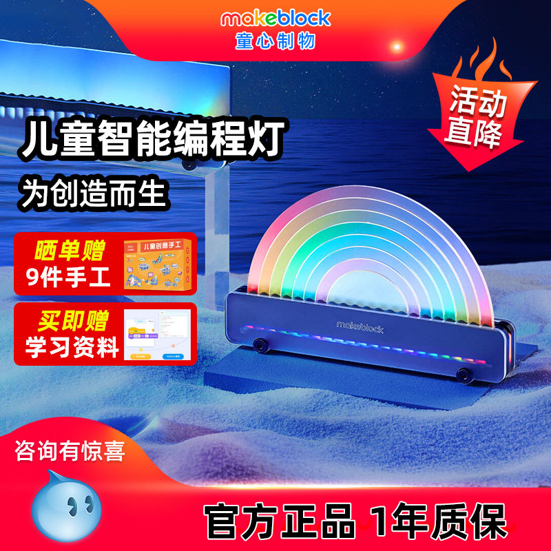 makeblock xlight儿童智能编程灯逻辑思维训练游戏少儿编程益智好玩教具Python学习灯黑科技男女孩生日礼物