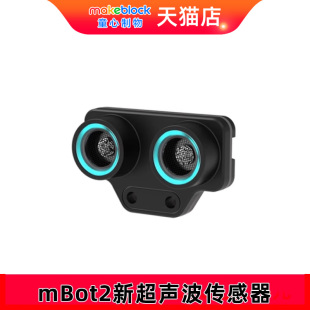 makeblock mbot2机器人新超声波传感器电子模块童芯派makex比赛扩展零配件