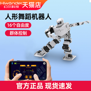 幻尔Robo H5S人形仿生舞蹈机器人大学生比赛双足唱歌跳舞踢球可编程智能总线舵机内置蓝牙MP3模块 Soul