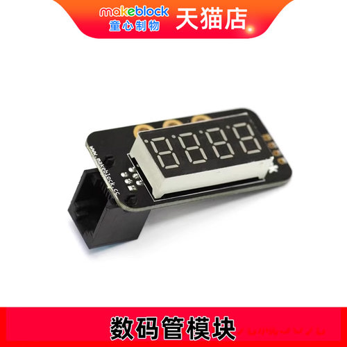传感器数码管显示模块机器人