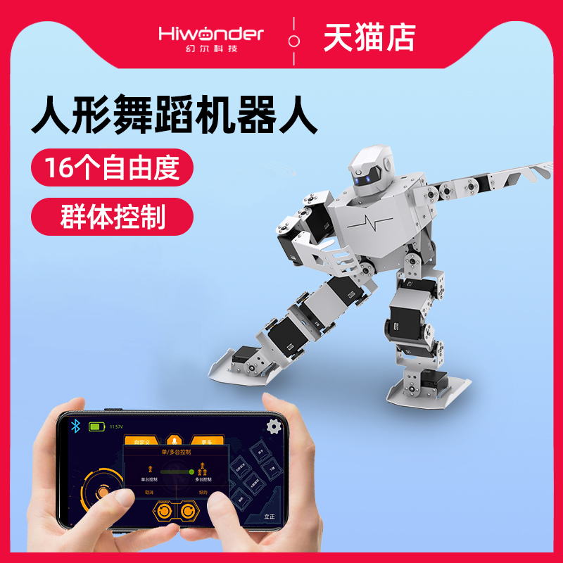 幻尔舞蹈机器人可编程