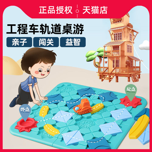 筑路迷宫工程车轨道桌面游戏儿童