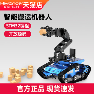 幻尔6自由度机械手臂Tankbot履带车stm32编程机器人比赛开源智能搬运夹取循迹避障小车总线舵机内置传感器