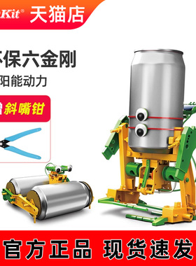 太阳能环保六金刚创意环保设计太阳能机械传动diy模型机构设计原厂正品GE-616-C