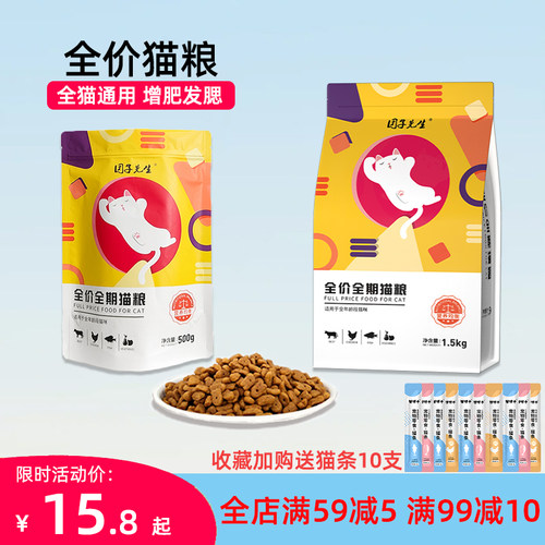 团子先生全阶段营养通用猫主粮