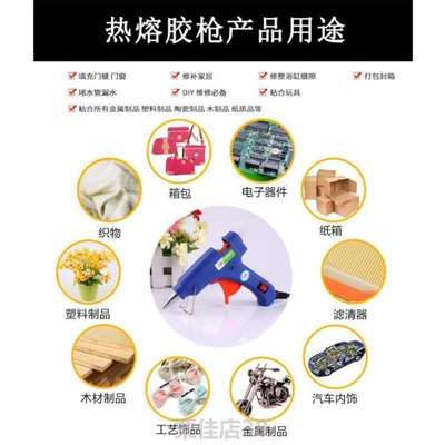 配件小胶棒枪饰品{热熔胶热溶胶手工枪DIY20W点胶机万能家用热熔