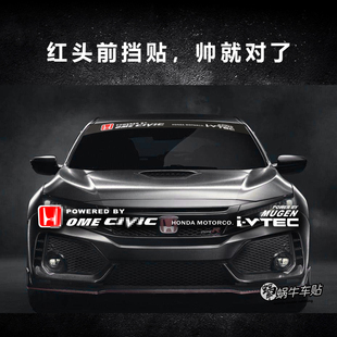 适用于十代10思域前挡风玻璃贴纸9九代HONDA CIVIC十一11前档车贴