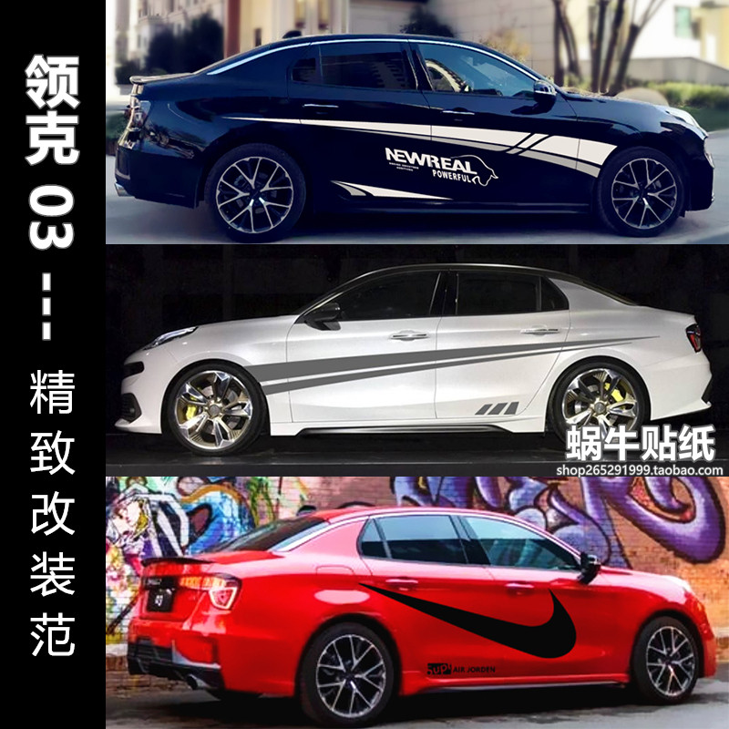 运动改装贴纸03拉花车身贴个性
