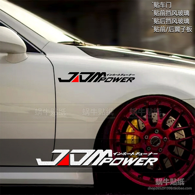JDM创意日文思域vv7改装车贴