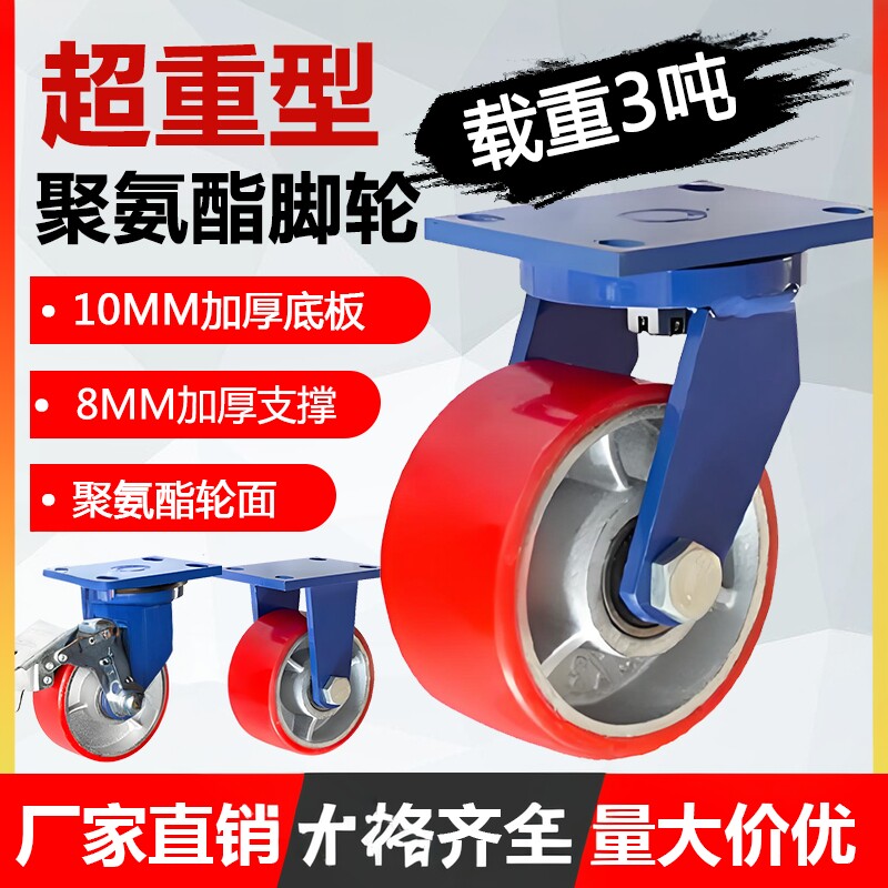超重型聚氨酯手推车脚轮