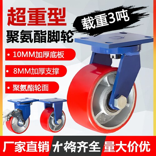 超重型聚氨酯手推车脚轮