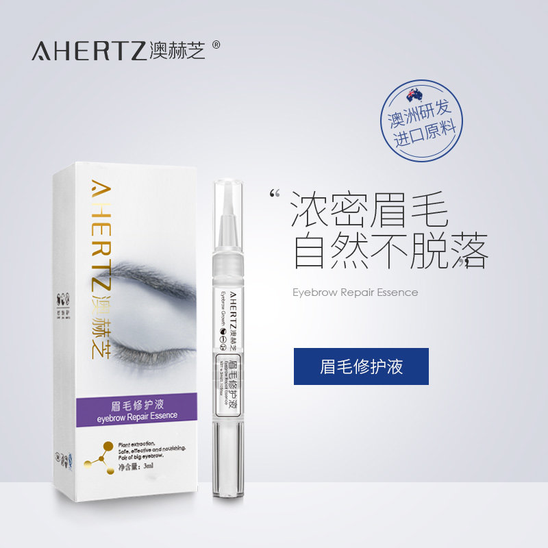 AHERTZ/澳赫芝眼睫毛滋养浓密增长液眉毛生长膏自然纤长