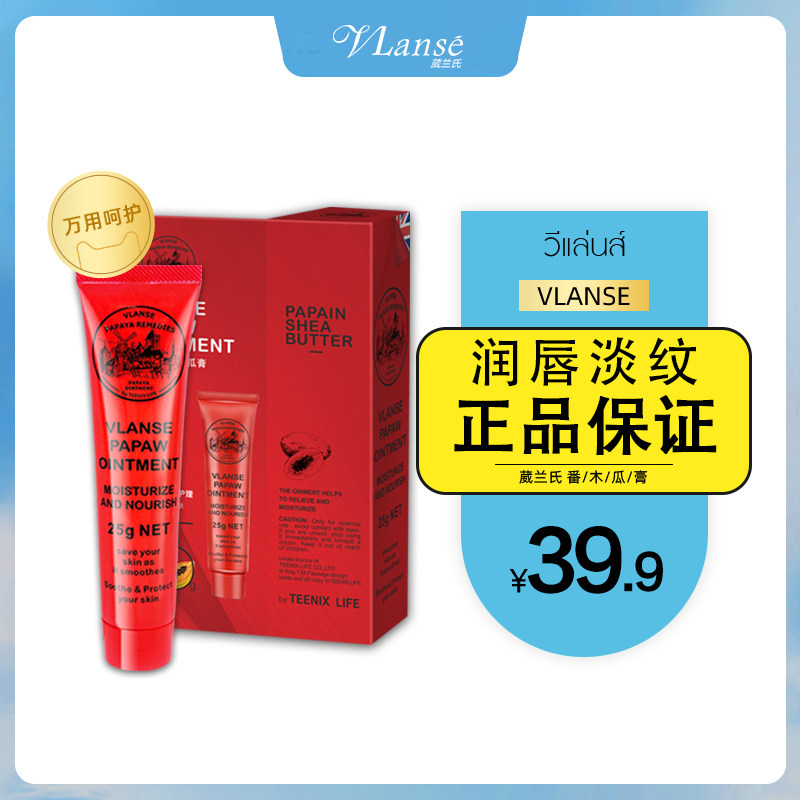 vlanse/葳兰氏番木瓜膏唇膜润唇保湿滋润女男唇膏霜婴儿