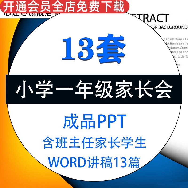 一学一年级家长会模板成品课件