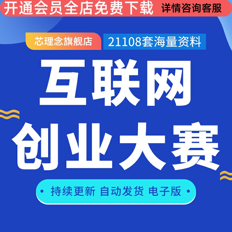 大学生创新创业大赛创青春互联网加国比赛项目策划计划书化妆品创业策划书休闲装创业策划书创意百货创业策划-封面