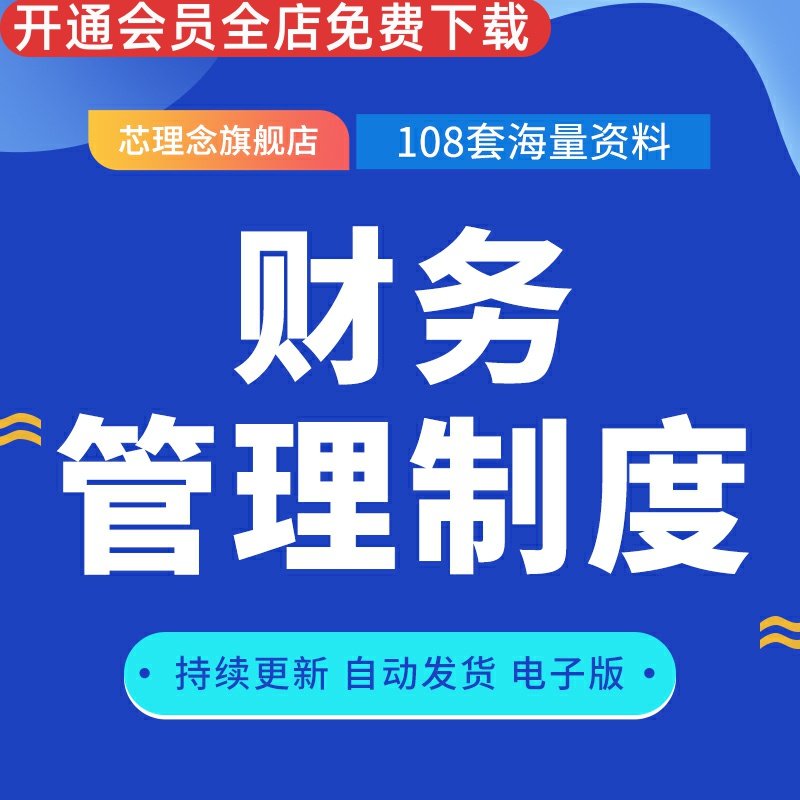 公司企业财务管理制度及流程费用报销管理办法差旅费管理规定资料财务管理制度汇编出差管理规定财务管理流程