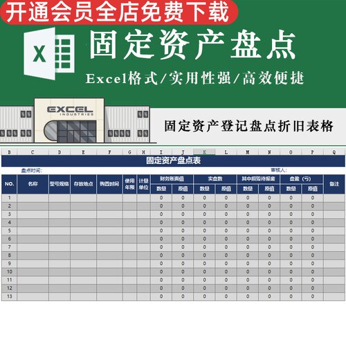 固定台账快捷数据直观盘盘盘点