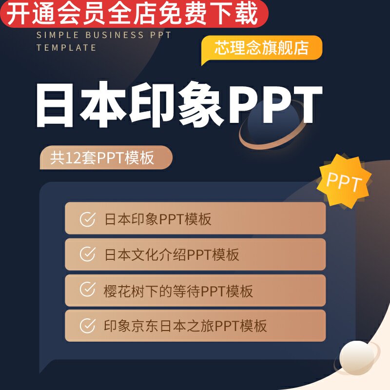 日本印象ppt模板日本风景习俗传统文化介绍醉美樱花树下的等待印象
