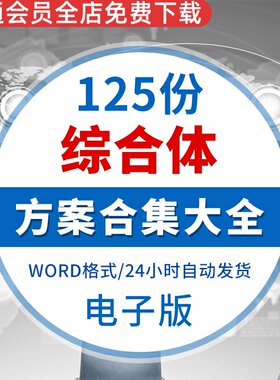 综合体方案各地综合体方案大全北京/成都/延安/银泰/长城/长春/长沙/佛山/赣州/贵阳/郑州/无锡/南昌/昆明等