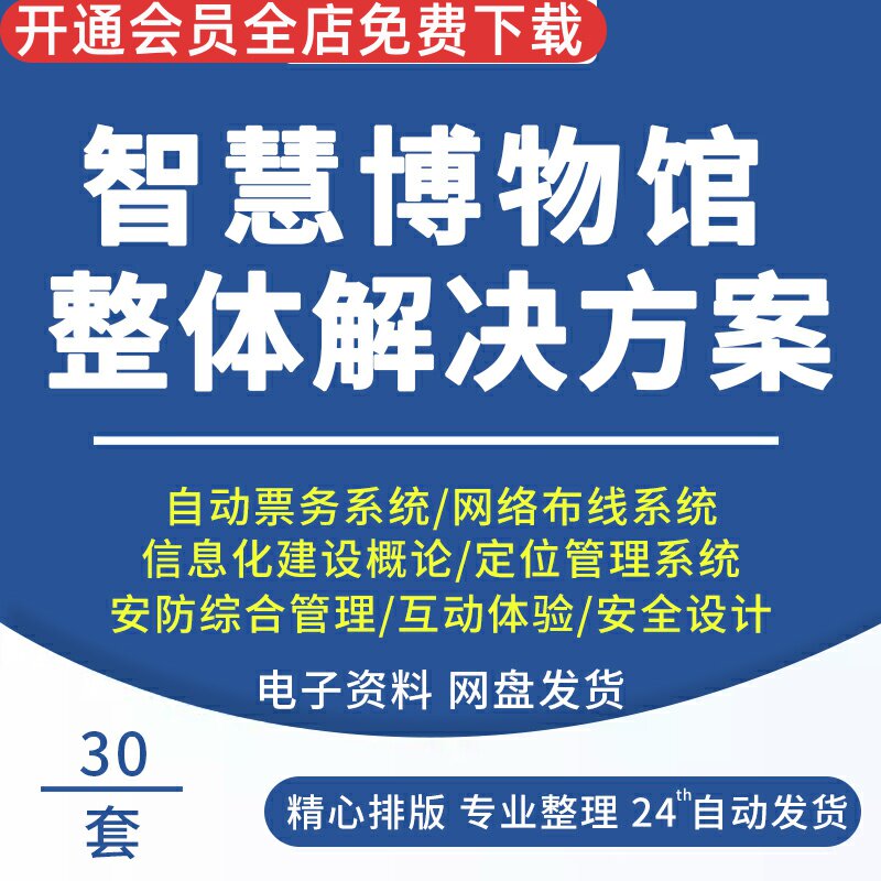 智慧博物馆解决方案数字博物馆信息化管理系统设计建设方案博物馆智能管理系统博物馆安防系统信息化建设方案
