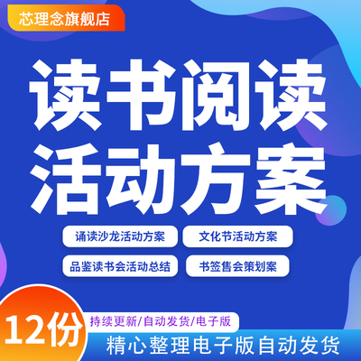 世界读书日活动策划方案