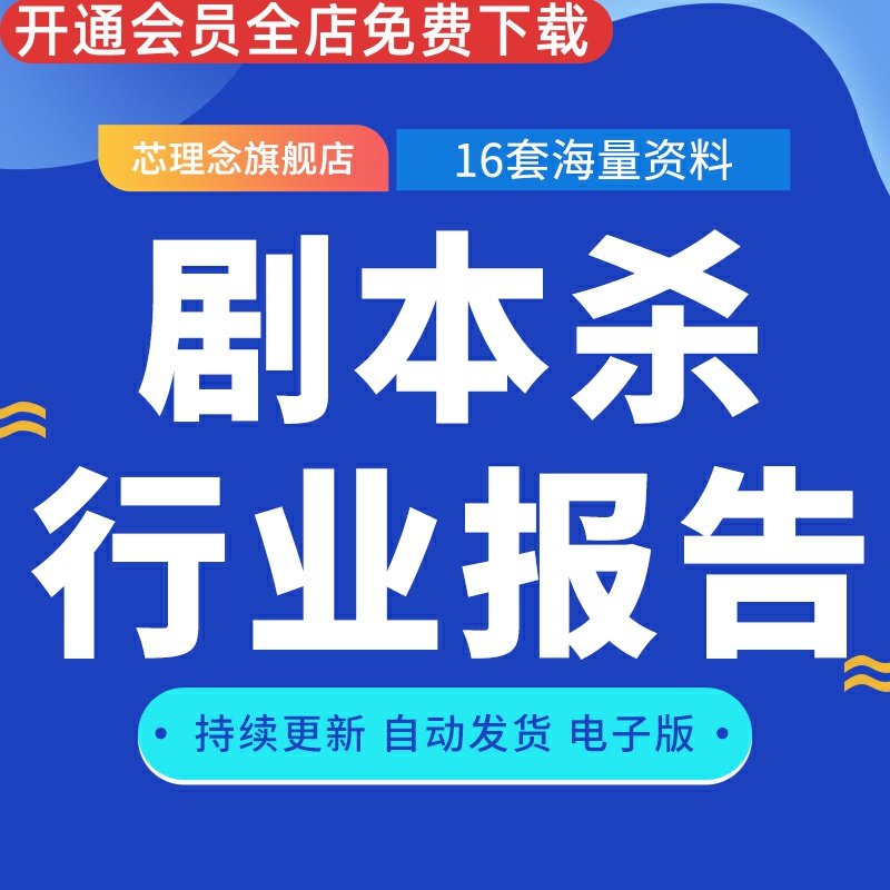 2023年中国剧本杀行业研究分析报告市场调研产业趋势投资前景调查