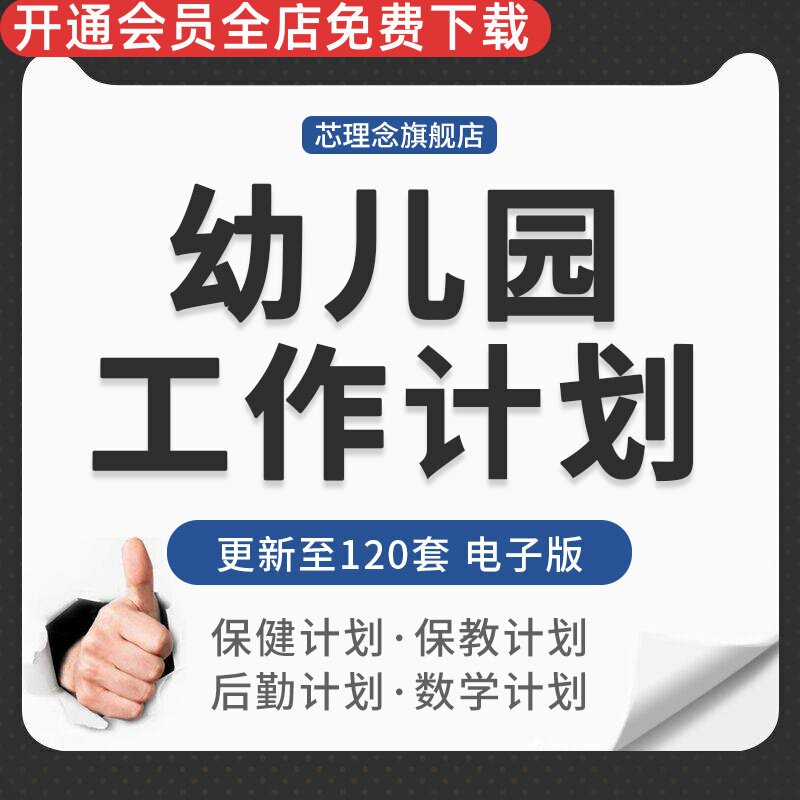 幼儿园大中小班教学计划春计秋季