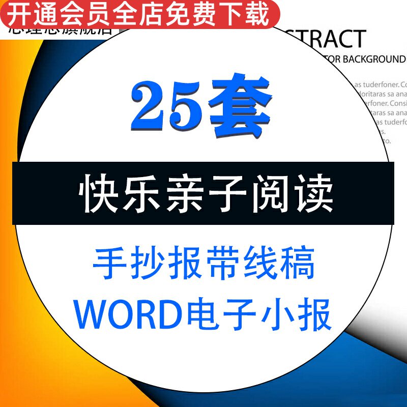 儿童亲子word模板素材资料阅读