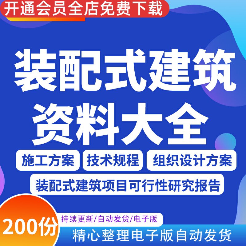 装配式建筑PC结构施工技术学习施工组织设计相关资料PPT课件