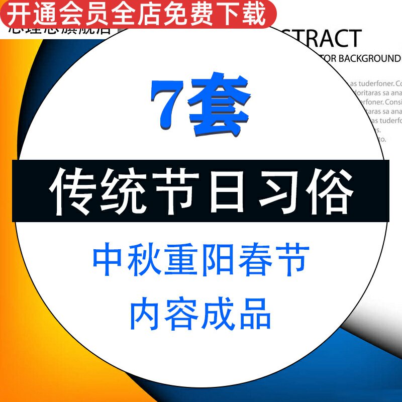 中国传统节日习俗培训课件模板