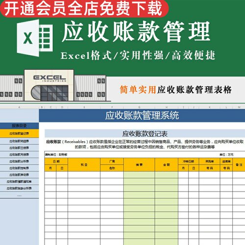 高效快捷异动账龄催款通知单月报