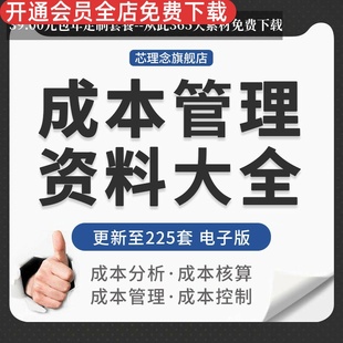 建设工程项目施工工地工厂车间生产人力成本管理分析控制核算表格人力产品加班费成本分析人工成本分析与运用