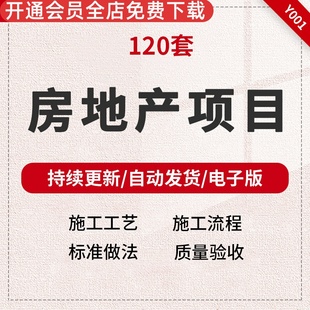 房地产项目运营开发计划管理套表格体系评估报告手册工作资料 总承包管理技术管理制度 万科集团全套管理制度