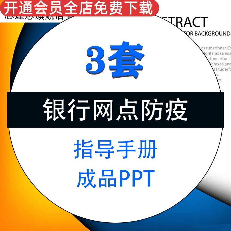 成品ppt模板营业网点疫情防控消毒流程日常防护安全指导培训素材资料