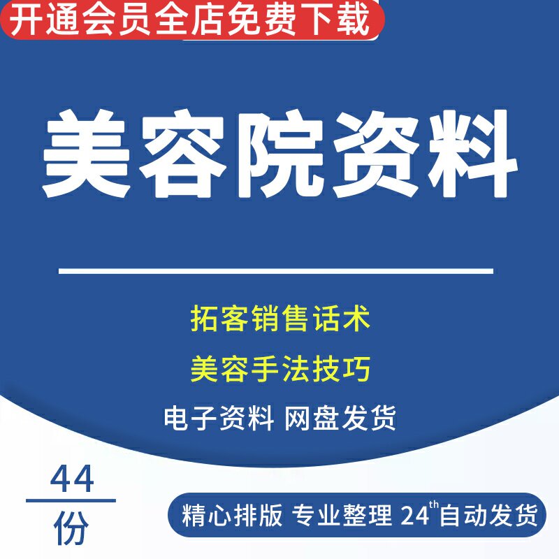 美容行业技巧话术沟通资料大全