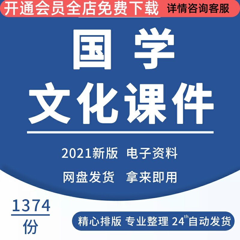 国学文化ppt课件 道德经弟子规三字经千字文国学经典教育教案视频成语